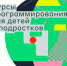 Яндекс Лицей запускает набор на бесплатные образовательные курсы по программированию для подростков в возрасте 13–20 лет в 2025/26 учебном году.. - Холмогорский муниципальный округ