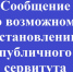 Сообщение о возможном установлении публичного сервитута. - Холмогорский муниципальный округ